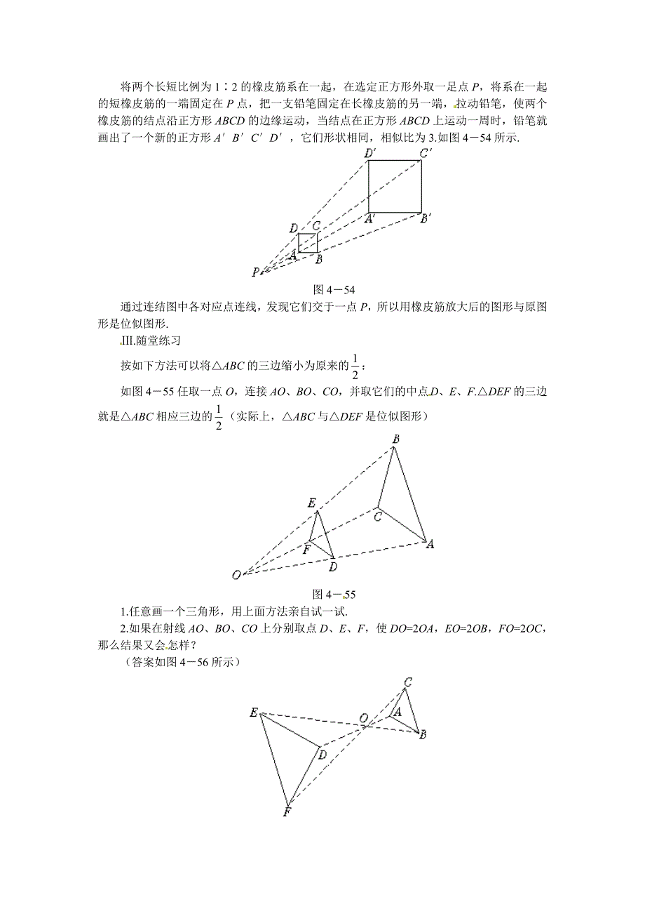 北师大版八下《图形的放大与缩小》word教案2篇_第3页