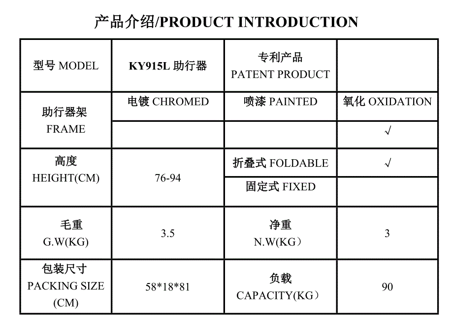 助行器产品介绍_第1页