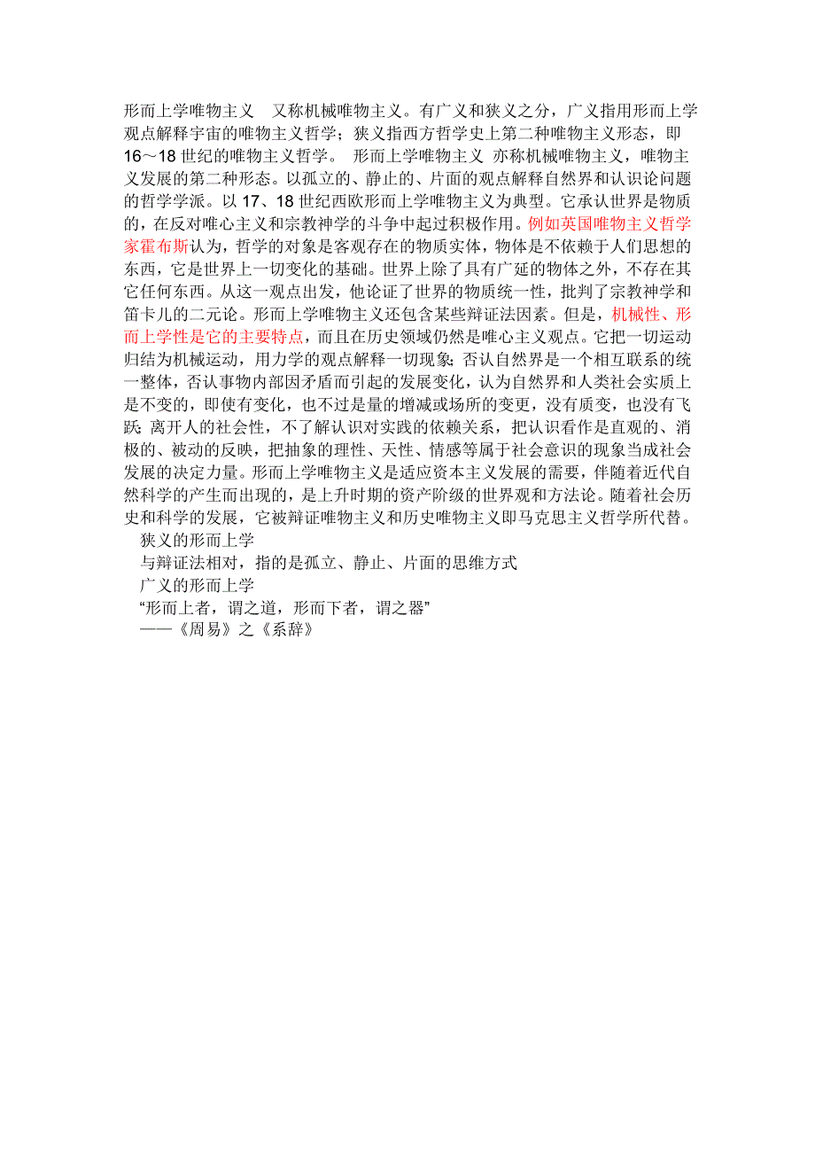 形而上学机械性_第1页