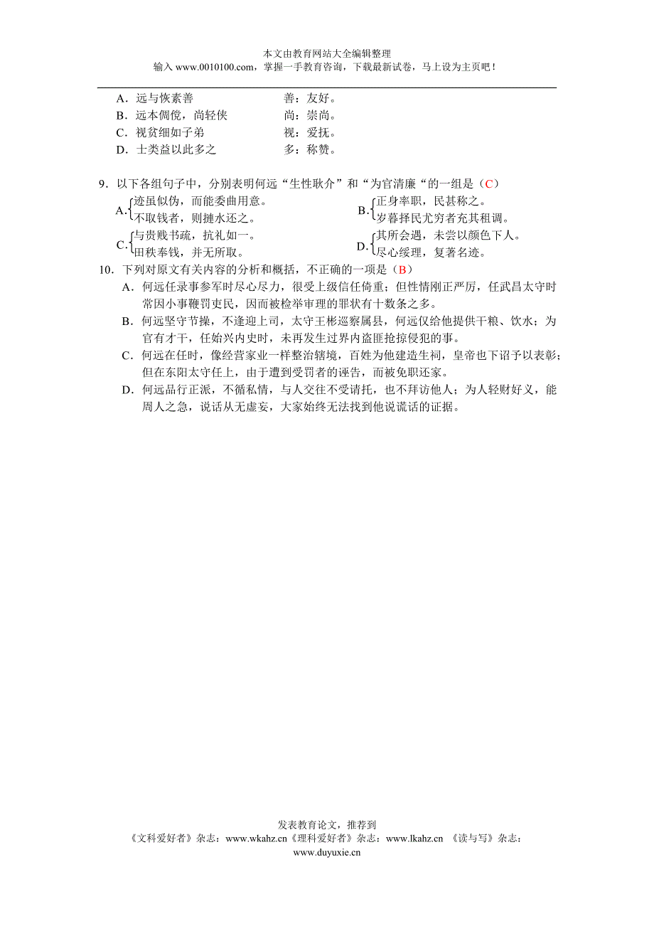 高考语文试题及答案（全国卷1）_第4页