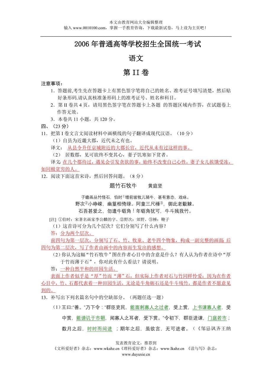 高考语文试题及答案（全国卷1）_第5页