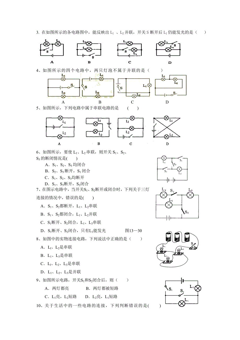 连接串联和并联电路练习_第2页