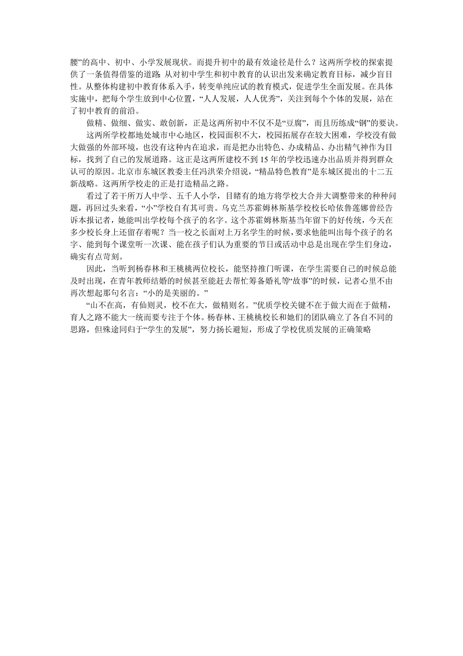 校不在大，做精则名——探访京城两所优质初中札记_第2页