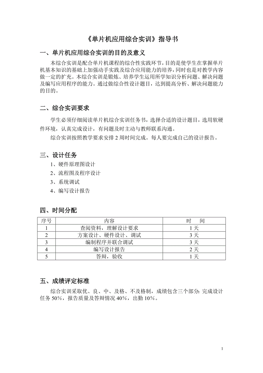 单片机应用综合实训指导书1_第2页