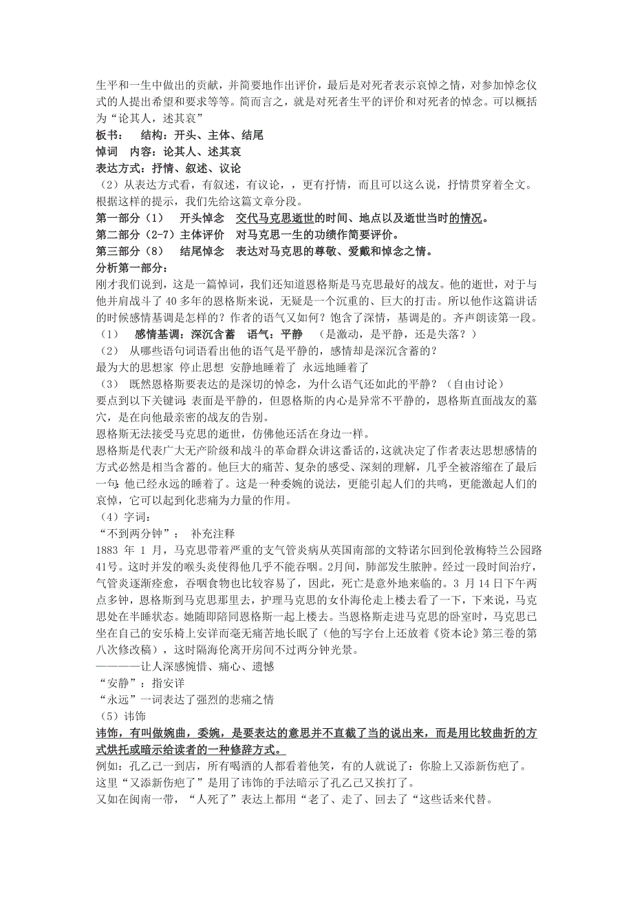 2018苏教版语文必修四第1专题《在马克思墓前的讲话》word教案_第2页