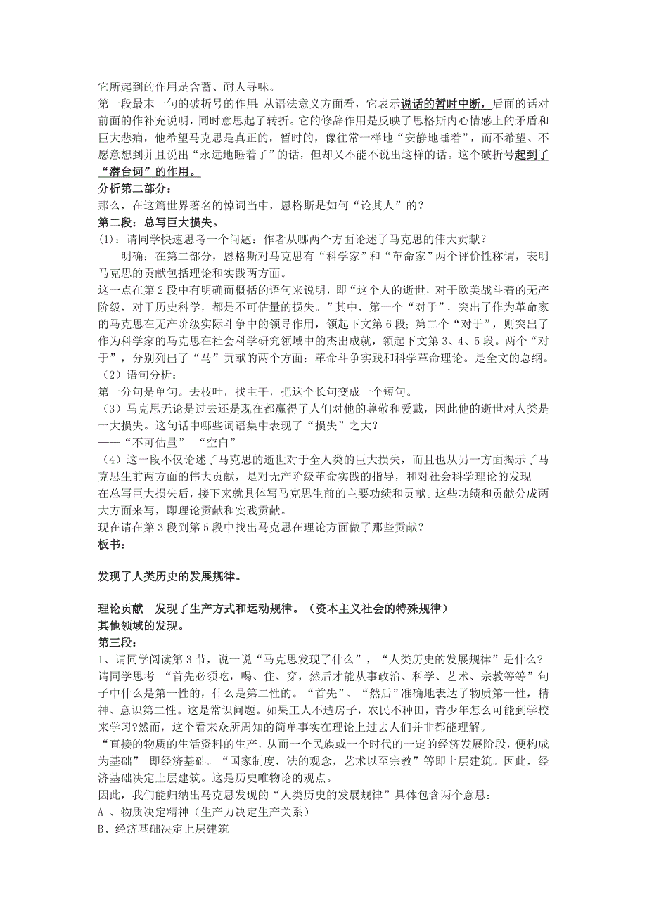 2018苏教版语文必修四第1专题《在马克思墓前的讲话》word教案_第3页