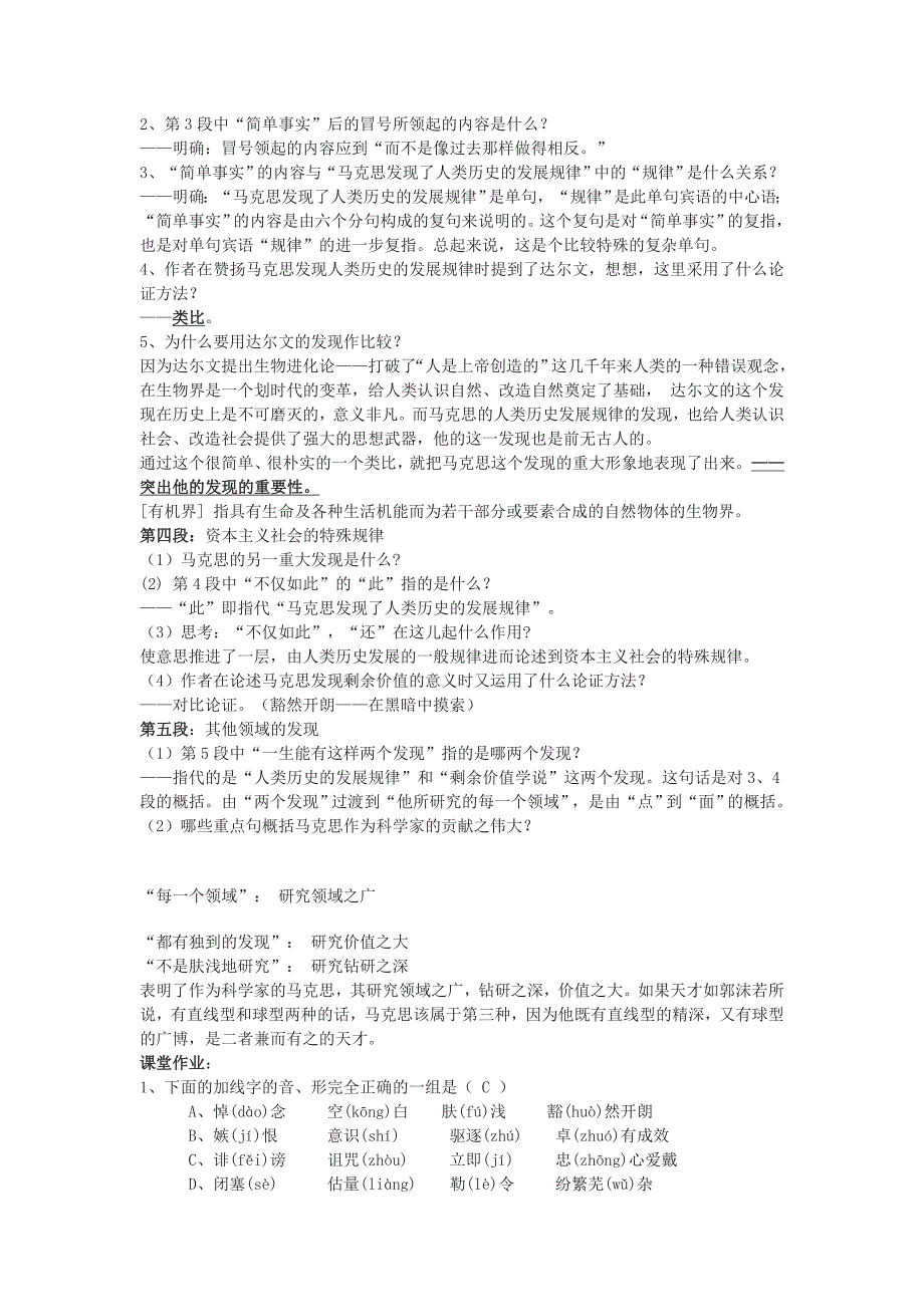 2018苏教版语文必修四第1专题《在马克思墓前的讲话》word教案_第4页