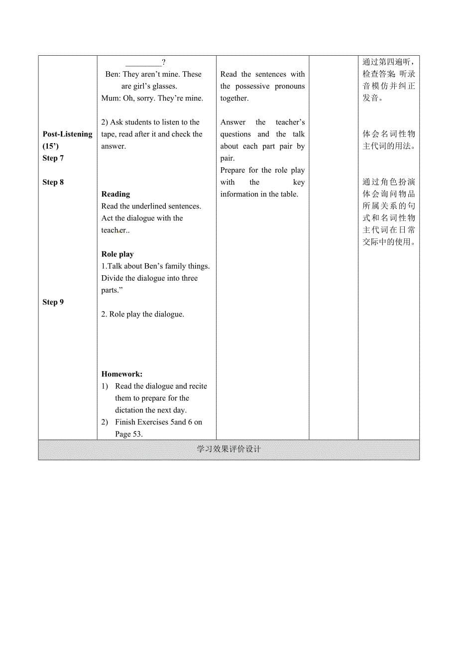 2017秋北师大版英语七上Unit 3《Lesson 8 WhoseBall Is This》word教学设计1_第5页