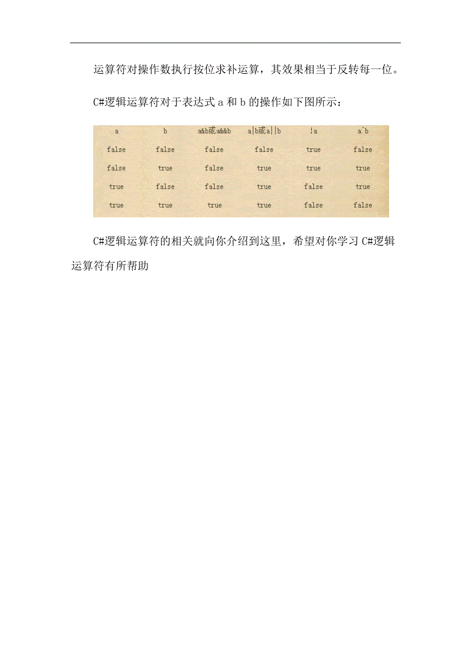 C#逻辑运算符_第2页