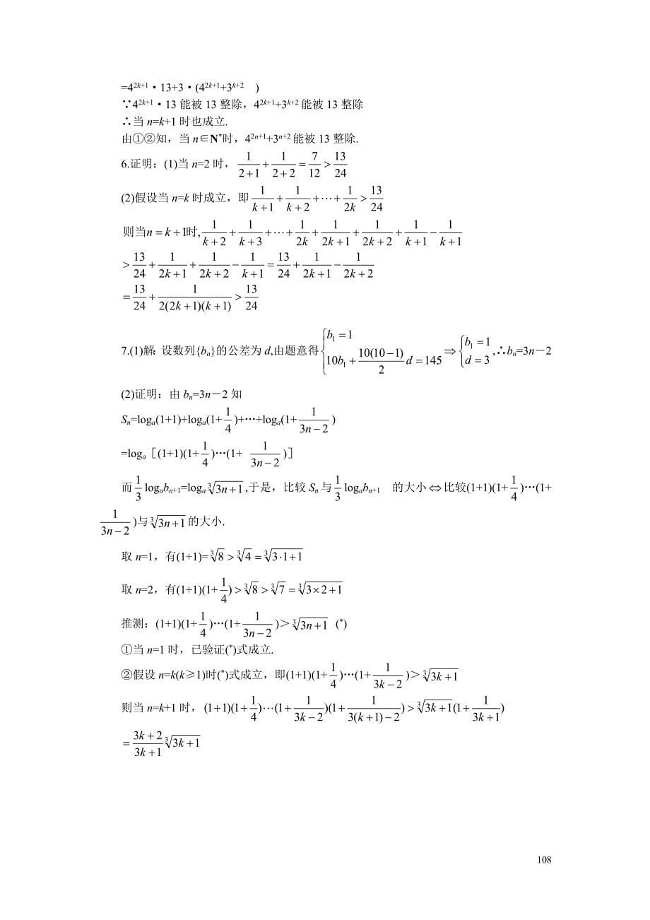 高考数学难点突破 难点31  数学归纳法解题_第5页