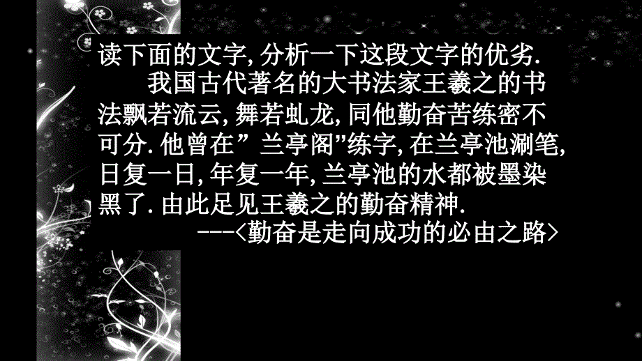 高考语文总复习 分析才有硬道理---论据的分析_第2页