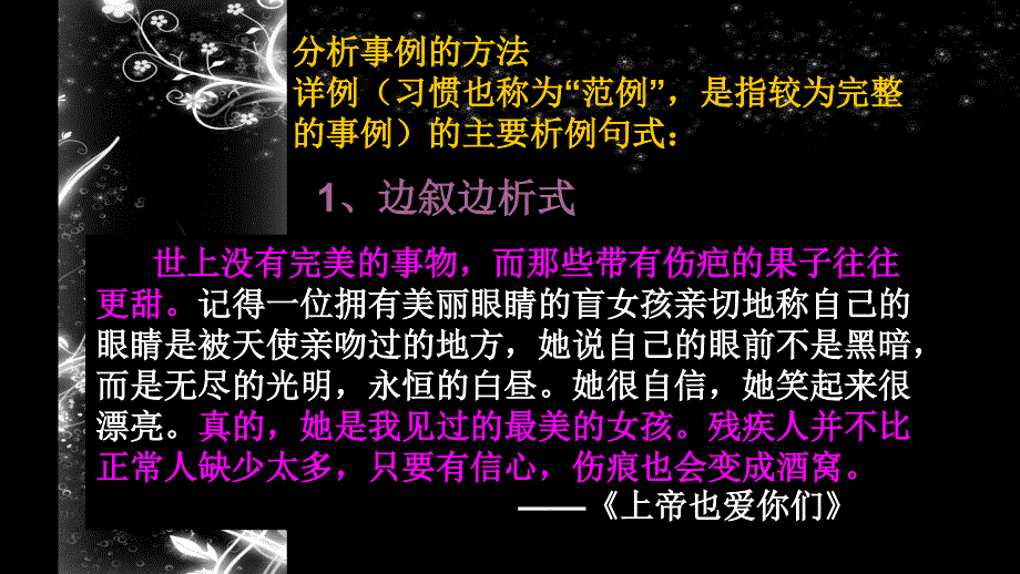 高考语文总复习 分析才有硬道理---论据的分析_第4页