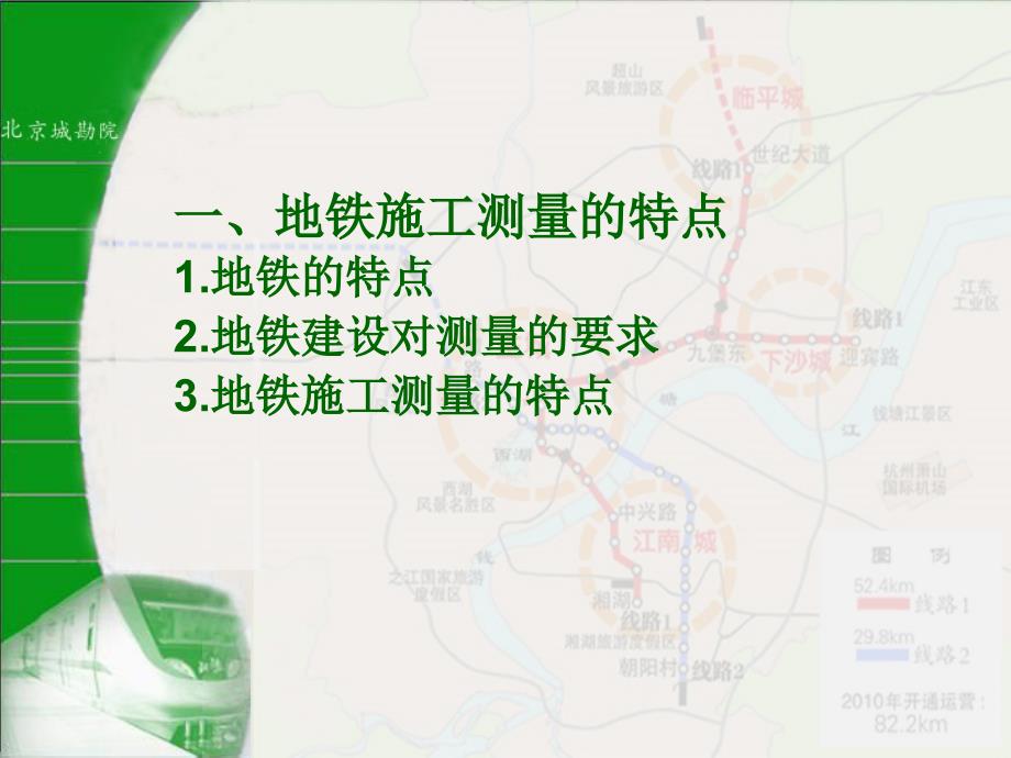 杭州地铁讲稿_第3页