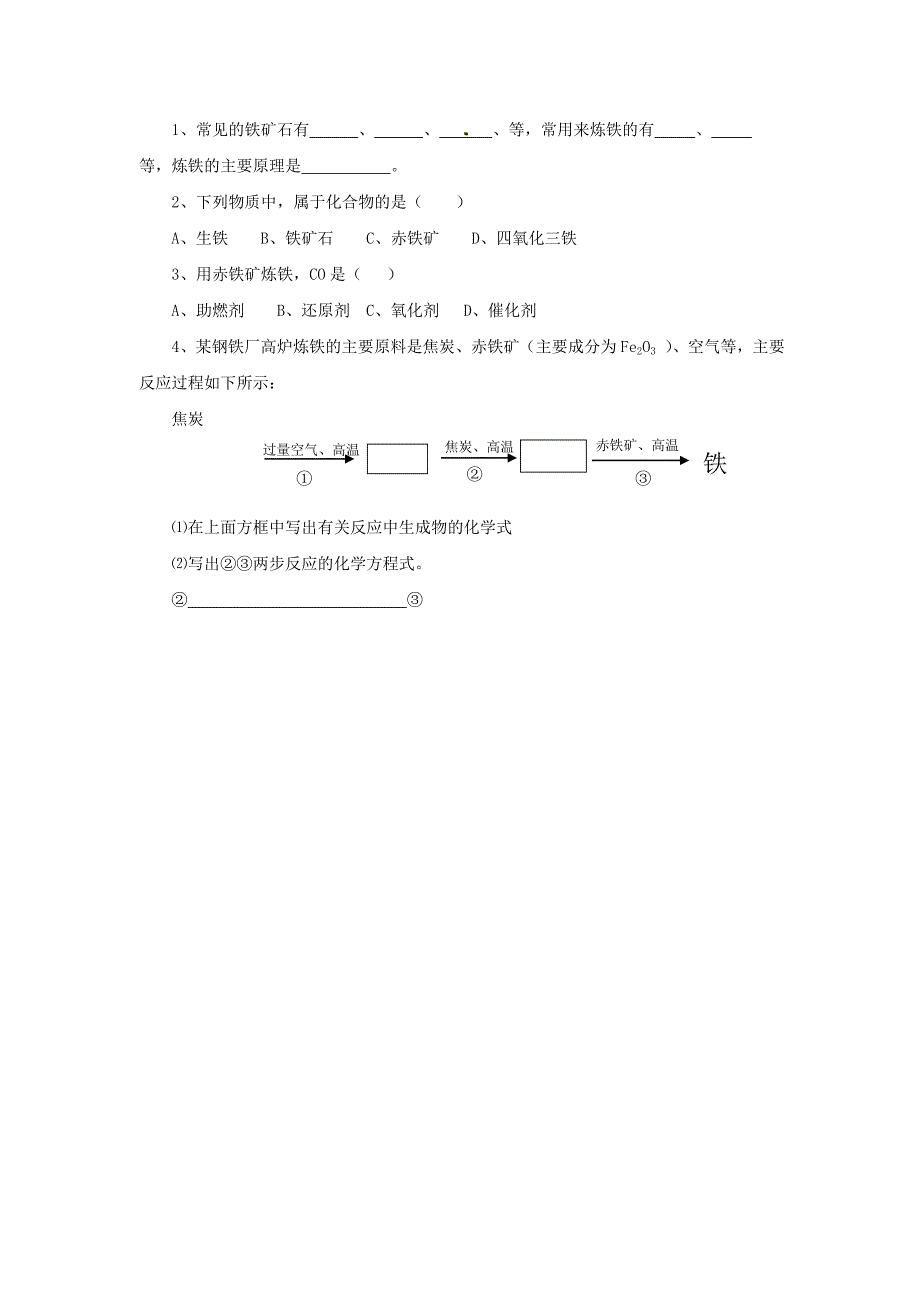 2018鲁教版（五四）化学九年级10.1《常见的金属材料》word学案2_第3页