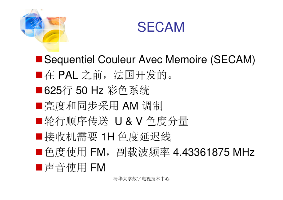 地面数字电视广播-清华大学潘长勇_第4页