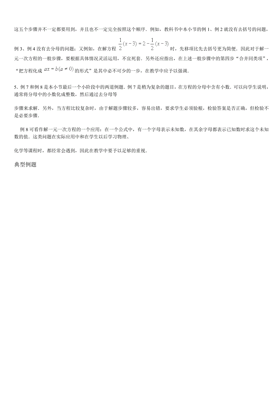 初中数学 一元一次方程 (2)_第3页