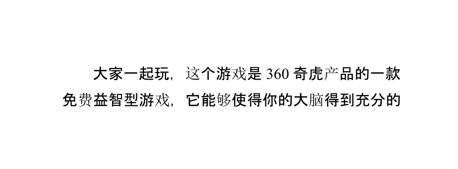 大家一起玩游戏攻略_第2页