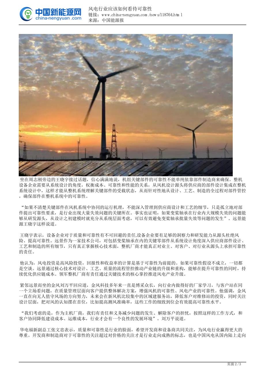 风电行业应该如何看待可靠性_第2页