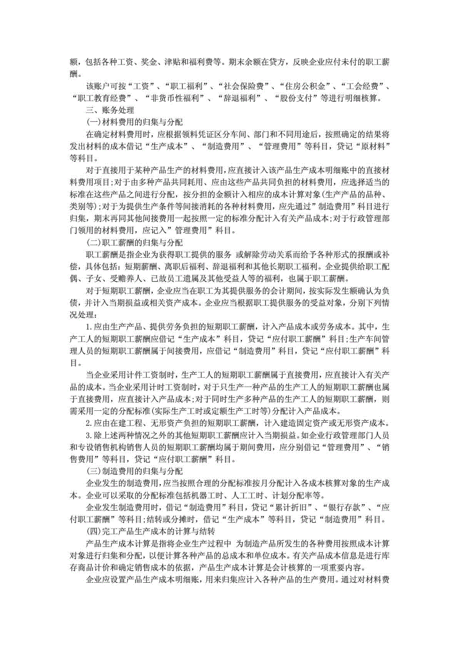 2014山东会计从业资格考试《会计基础》考试新大纲—生_第2页