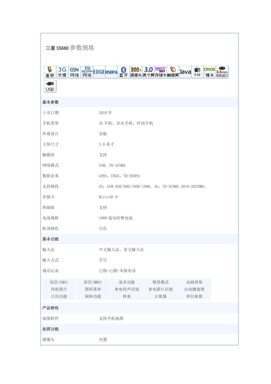 常态运作dm单数据手机参数三_第1页