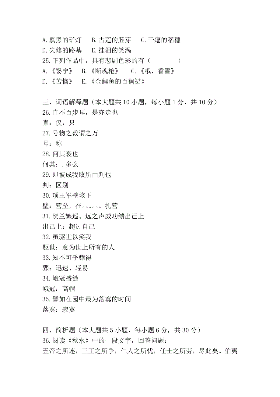 2011年自考真题及答案_第4页