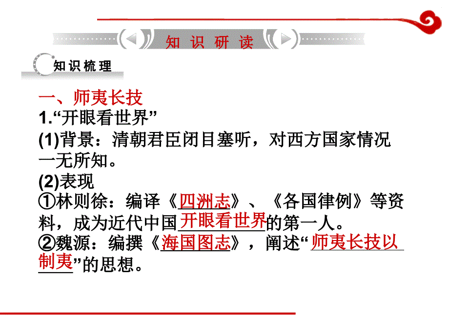 高考历史一轮复习课件第21单元 近代中国的思想解放潮流 PPT（精品专供）_第3页