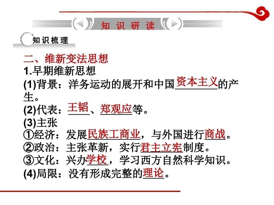 高考历史一轮复习课件第21单元 近代中国的思想解放潮流 PPT（精品专供）_第5页