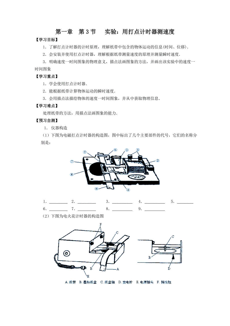 吉林省人教版高中物理必修一学案：第一章 第3节 实验：用打点计时器测速度_第1页