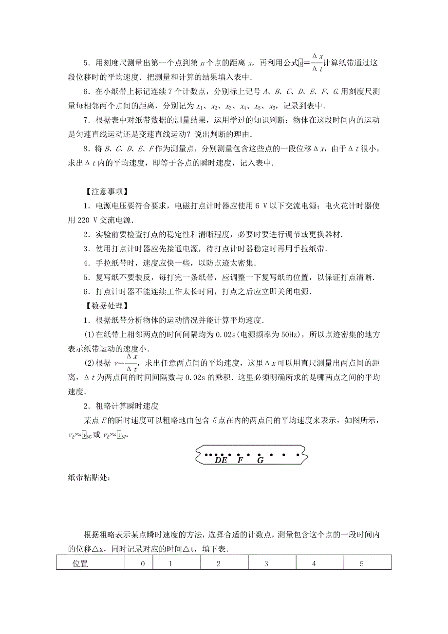 吉林省人教版高中物理必修一学案：第一章 第3节 实验：用打点计时器测速度_第3页