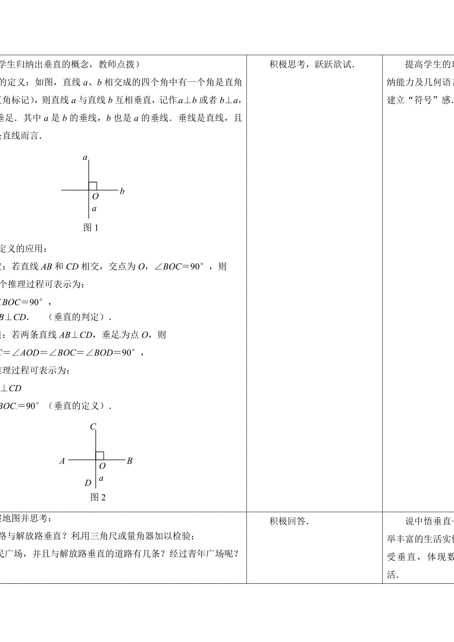 2017秋苏科版数学七上6.5《垂直》word教学设计_第2页