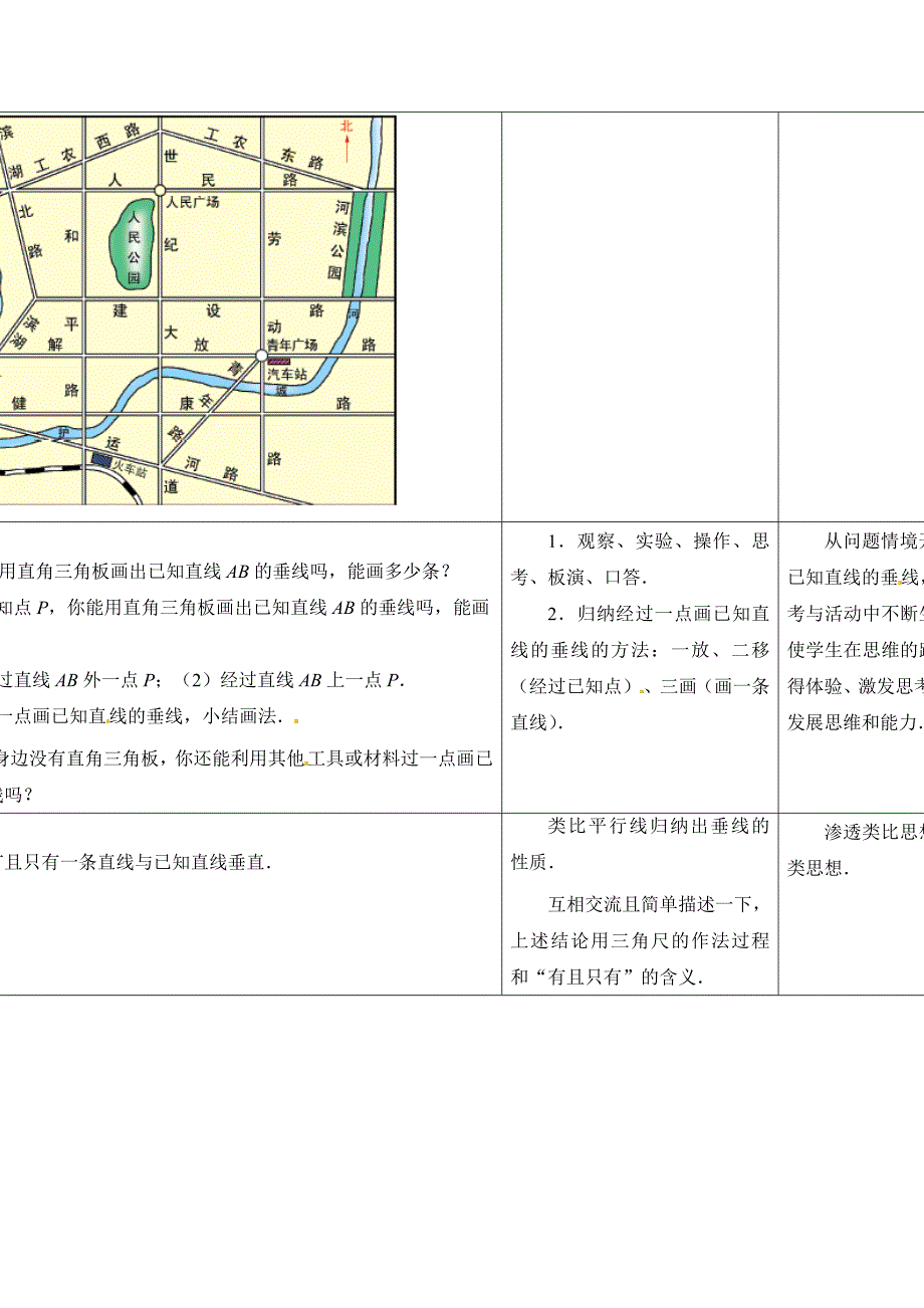 2017秋苏科版数学七上6.5《垂直》word教学设计_第3页