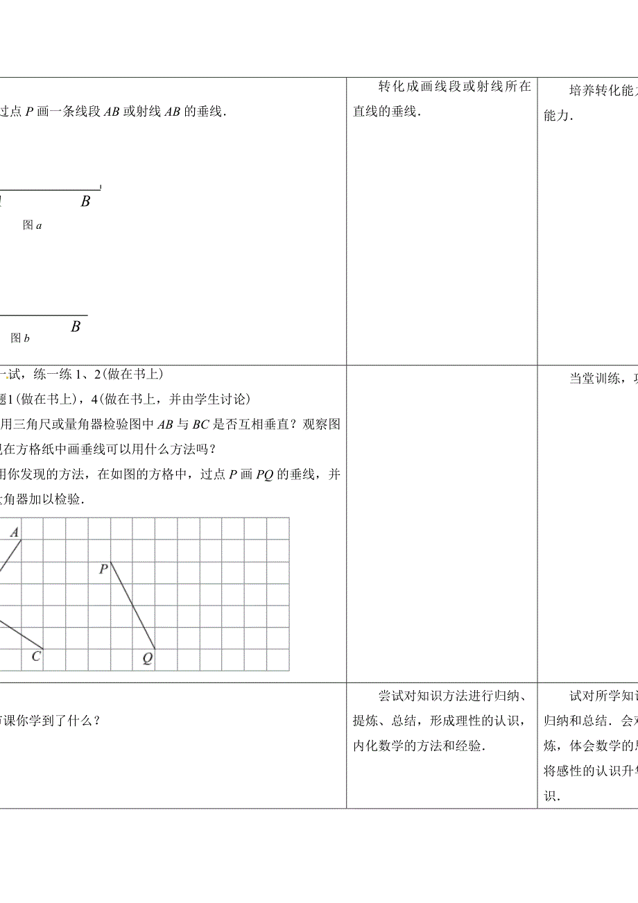 2017秋苏科版数学七上6.5《垂直》word教学设计_第4页