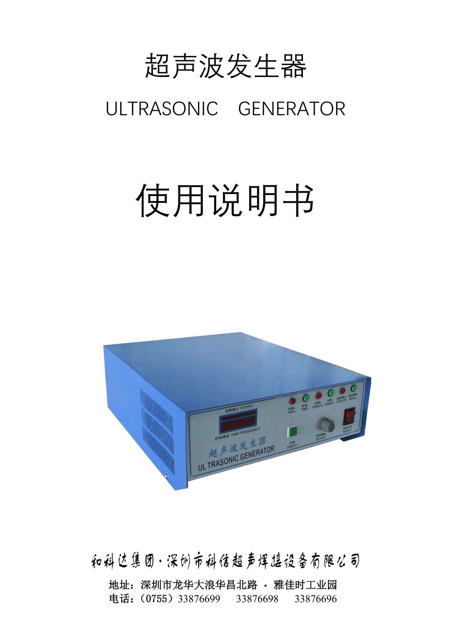 超声波发生器_第1页