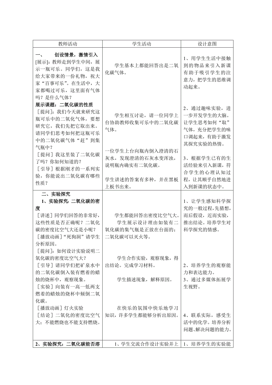 人教版化学九年《二氧化碳和一氧化碳》word教案二_第2页