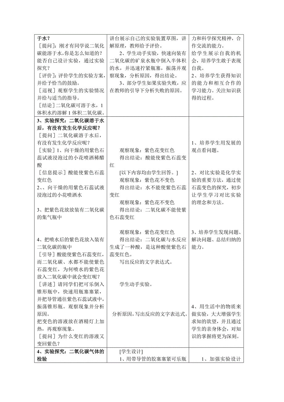 人教版化学九年《二氧化碳和一氧化碳》word教案二_第3页