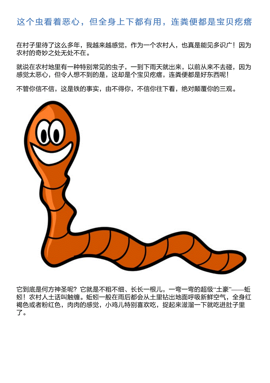 这个虫看着恶心,但全身上下都有用,连粪便都是宝贝疙瘩_第1页