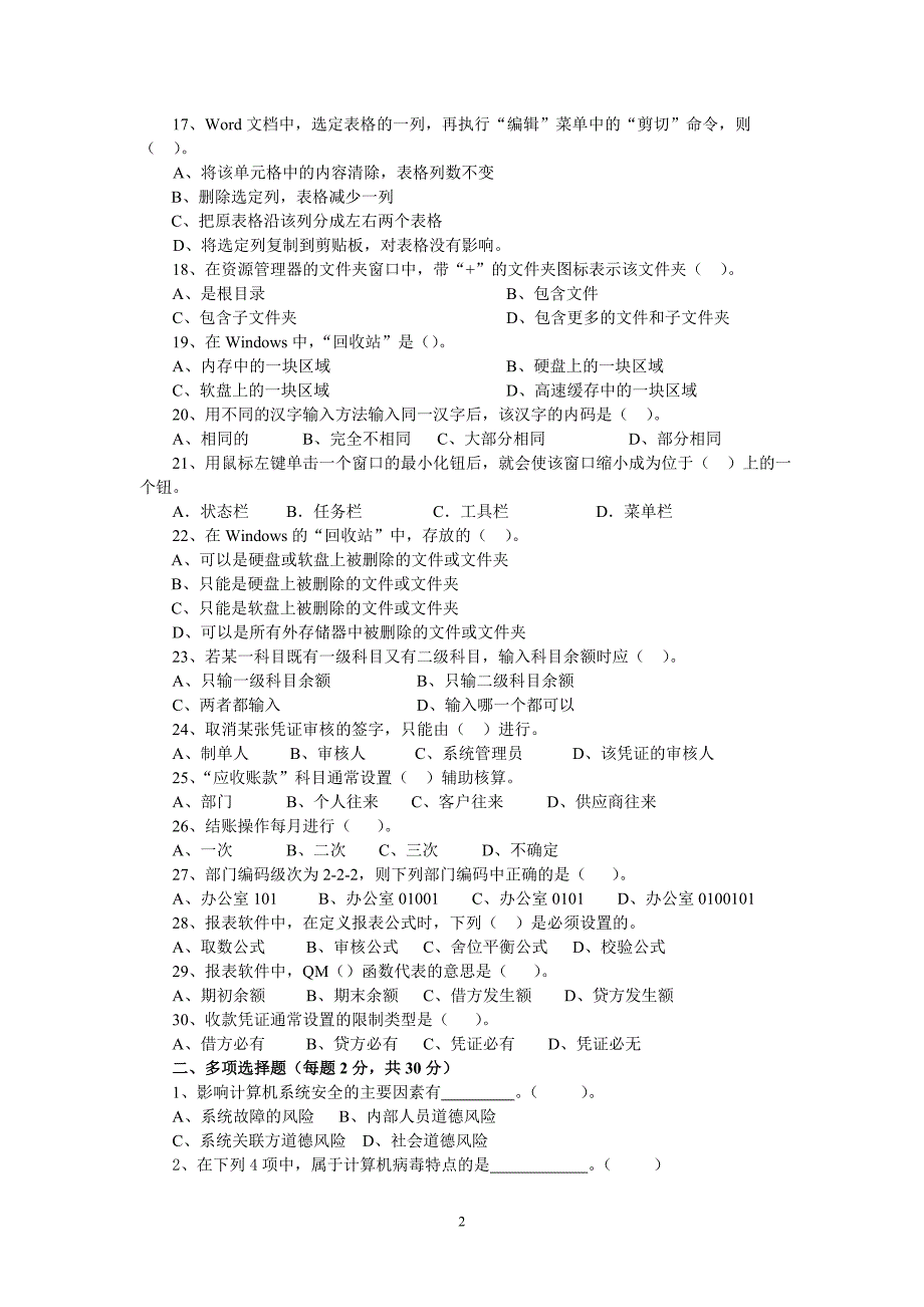 初级电算化_第2页