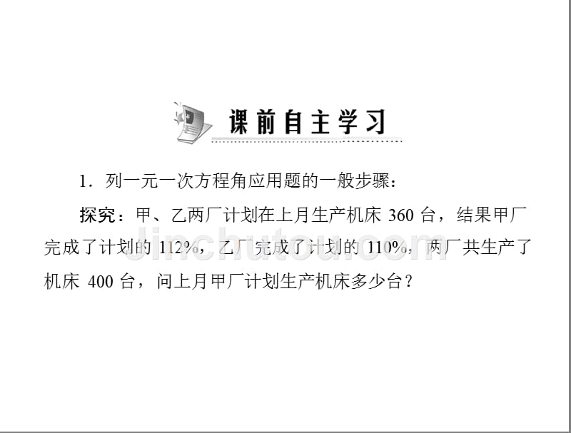 数学：3.4《实际问题与一元一次方程》课件(人教版七年级上)_第2页