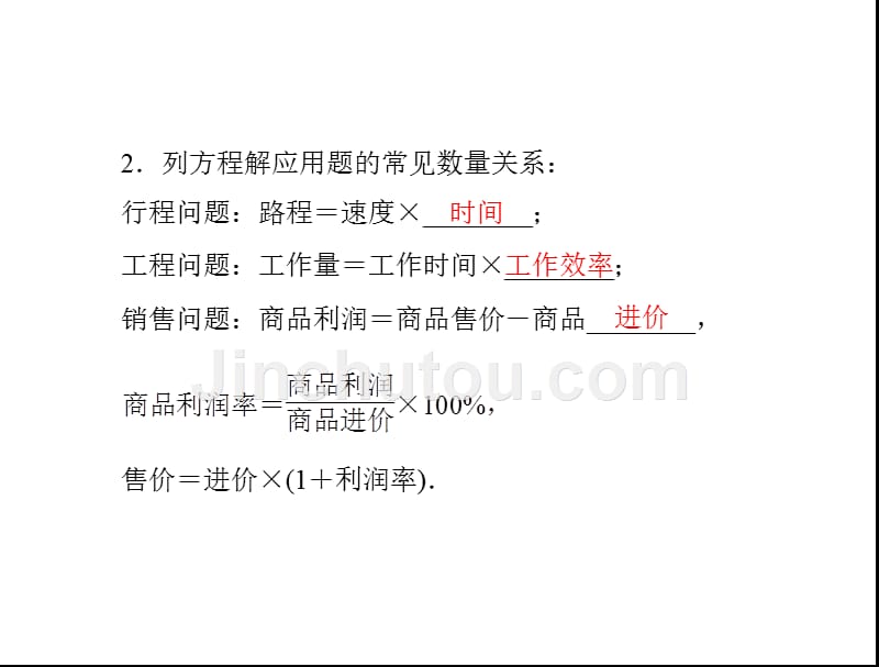 数学：3.4《实际问题与一元一次方程》课件(人教版七年级上)_第4页