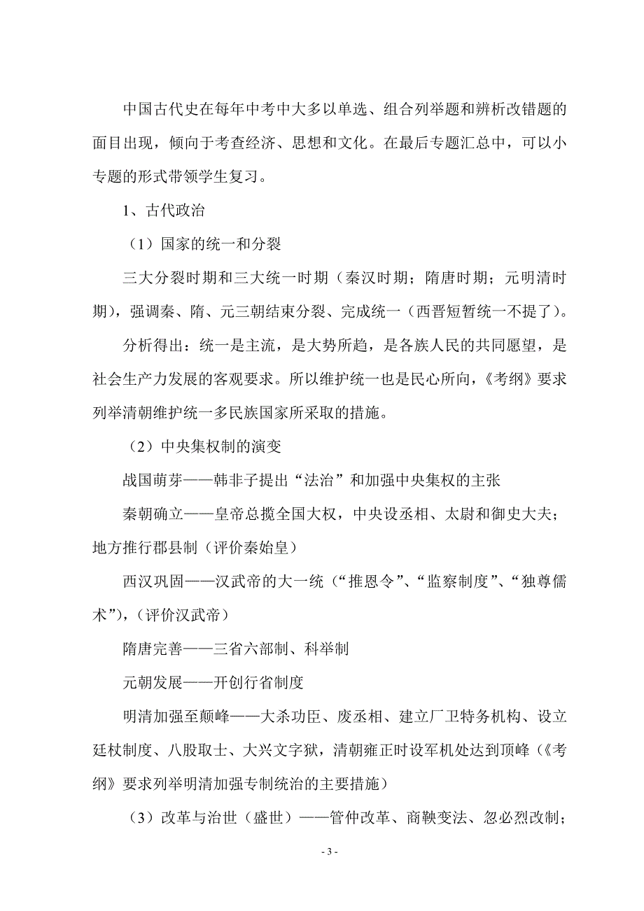 中国历史复习策略[北师大]_第3页