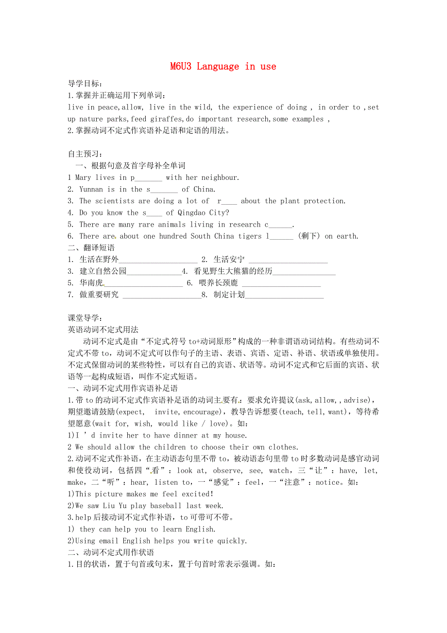 八年级英语上册册Module 6 Unit 3 Language in use学案（新版）外研版_第1页