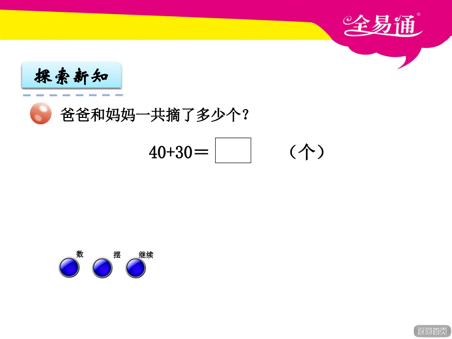 部编青岛版一年级下册数学青岛版一下第三单元第3课时PPT（精品专供）_第4页