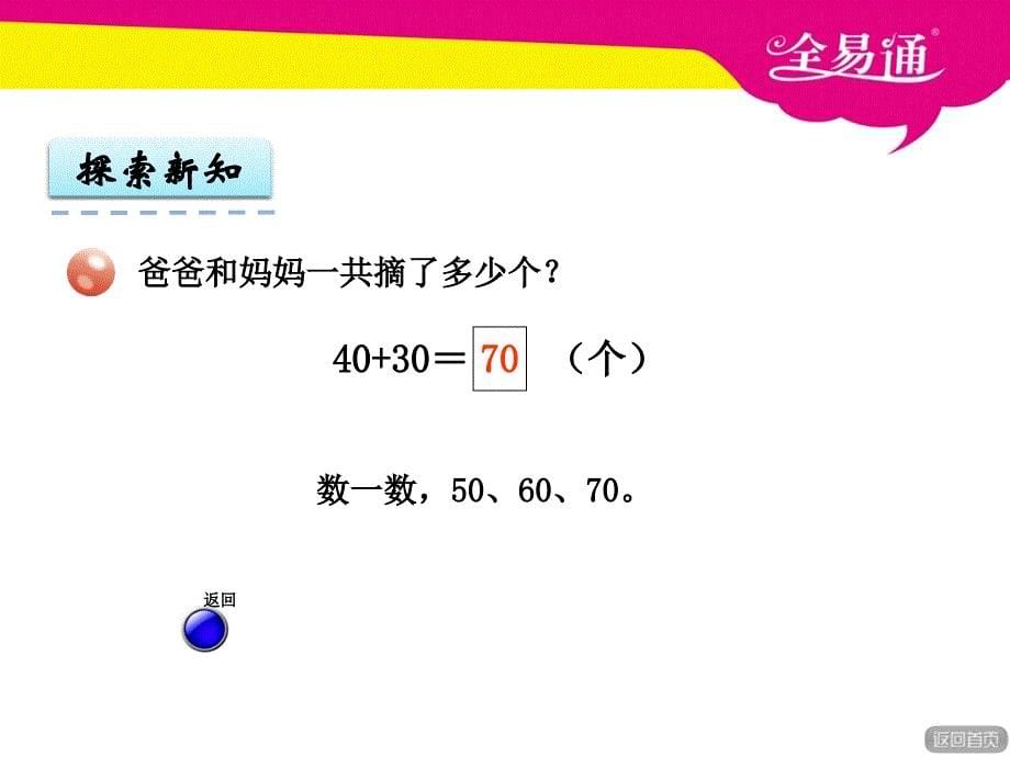 部编青岛版一年级下册数学青岛版一下第三单元第3课时PPT（精品专供）_第5页