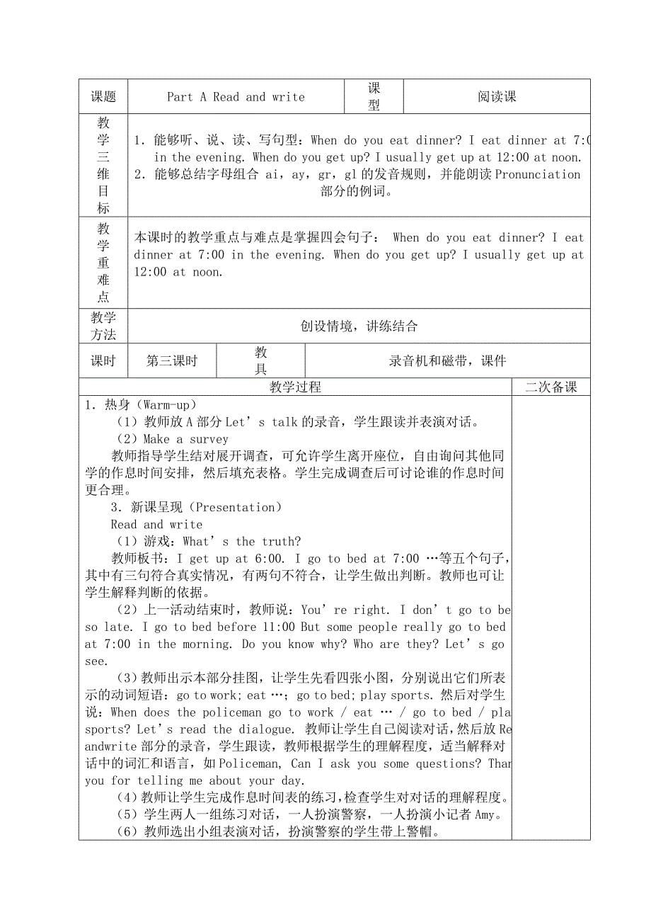 小学五年级英语下册第一单元教案_第5页