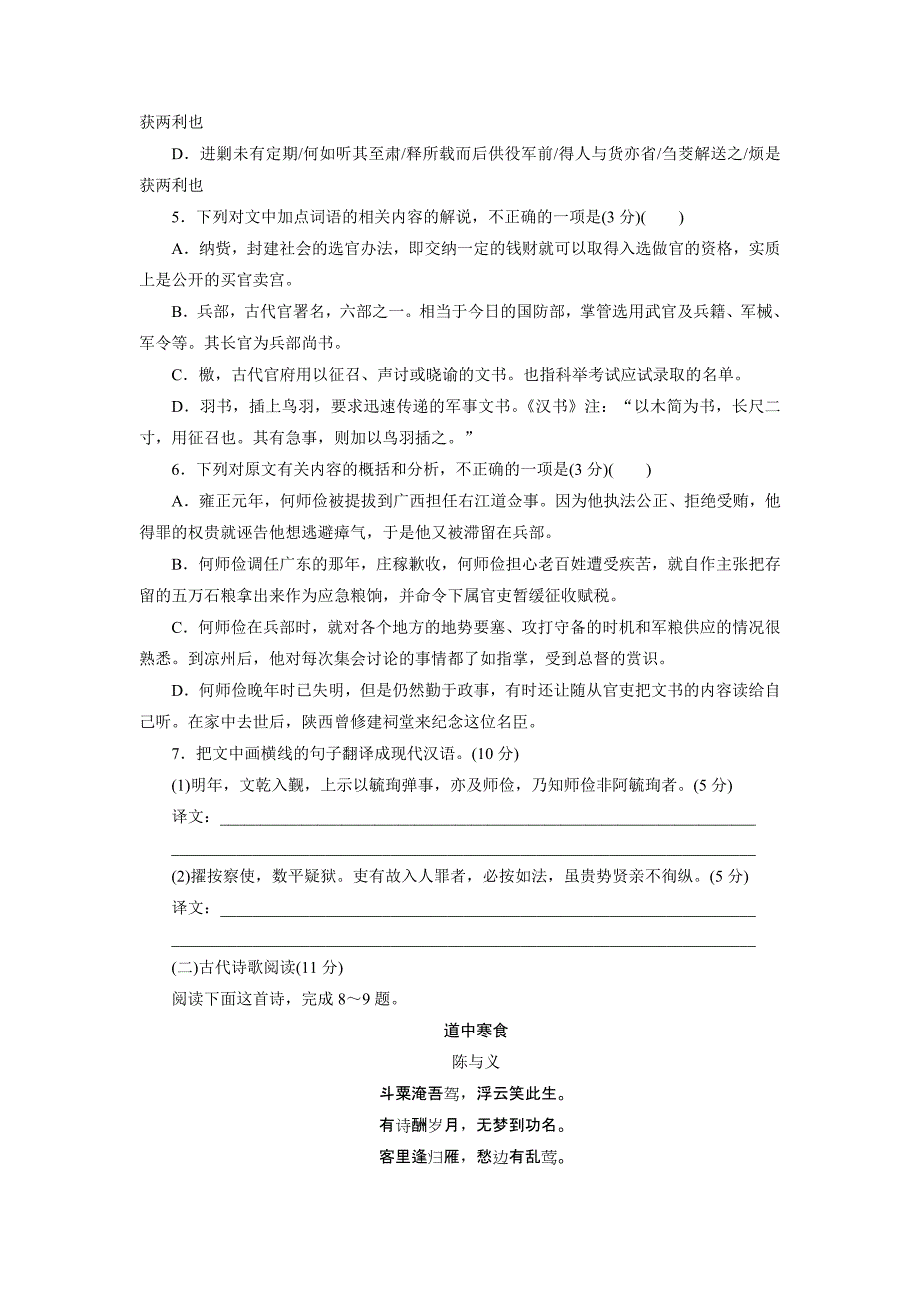 2018粤教版高中语文（唐宋散文选读）同步测试卷（13）_第4页