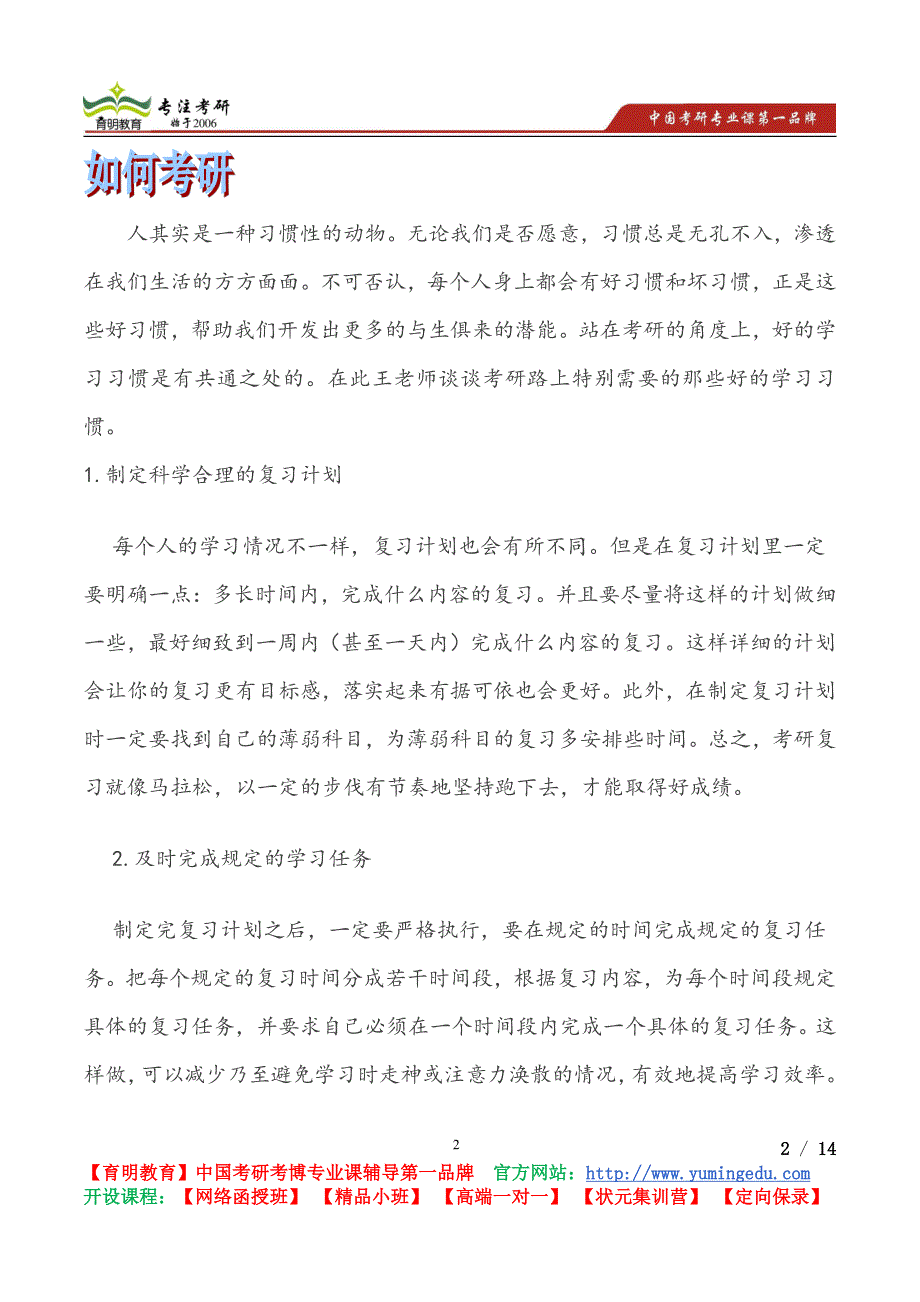 天津大学考研马克思主义理论考试科目考研参考书复试线_第2页