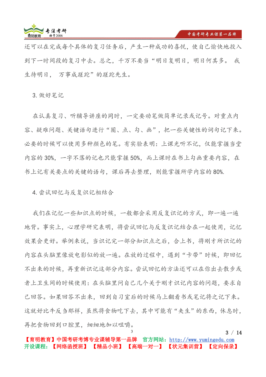 天津大学考研马克思主义理论考试科目考研参考书复试线_第3页