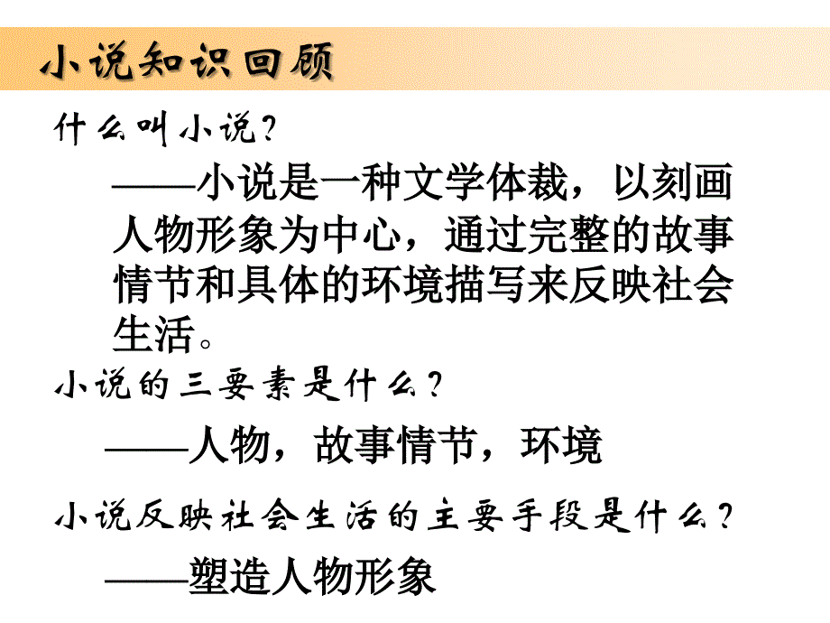 九年级语文孔乙己5_第2页