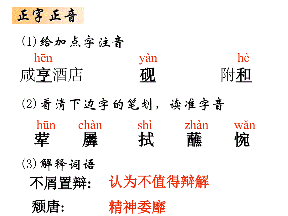 九年级语文孔乙己5_第3页