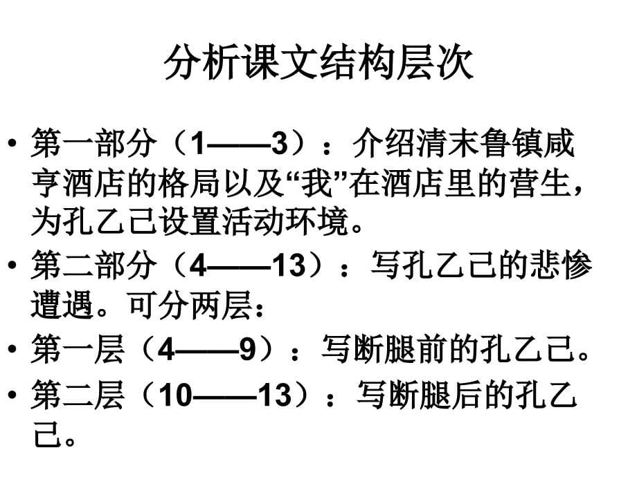 九年级语文孔乙己5_第5页